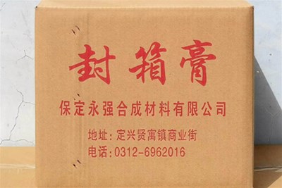 封箱膏的優勢